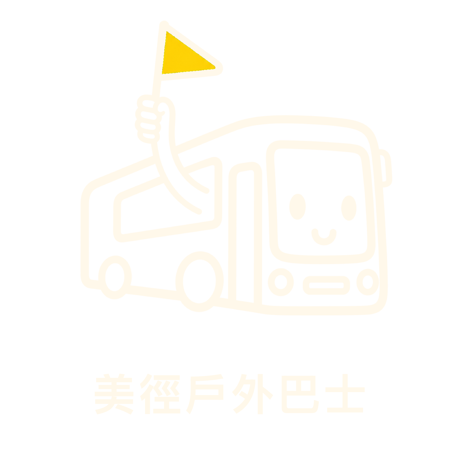 美径户外